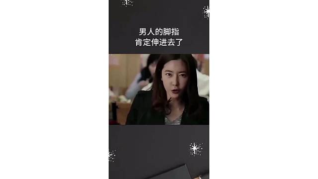 男主脚趾直接顶进去了，这细节真敢拍啊