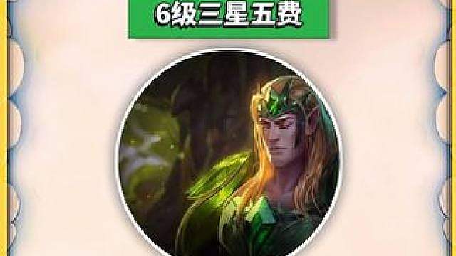 更新后还能玩顺流而下，2.0版本速玩，【把把6级三星五费】 金铲铲/云顶降容推荐 #