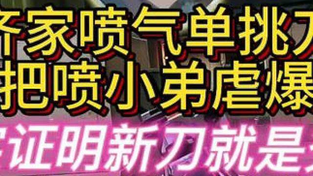 杨齐家跟手下员工单挑！