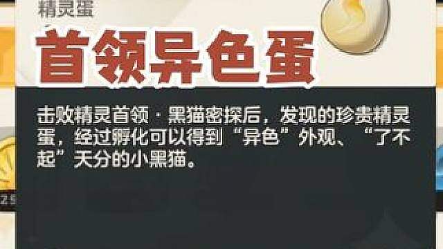 打首领现在也能出异色蛋
