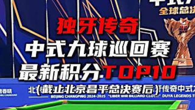 独牙传奇最新积分榜，这得仔细看看！