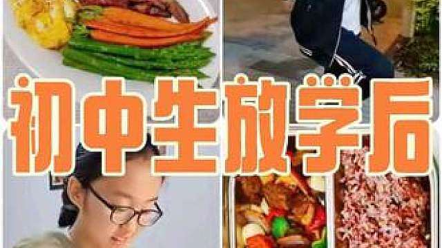 初中生放学后，极限挑战80分钟完成作业 初三的郝小米没有晚自习，那就自己安排个晚自习吧不到1.5小时写完作业，又看了半小时史铁生《我的遥远的清平湾》，22点准时睡觉
 早睡早起，好好吃饭，坚持运动，才会精力充沛哦