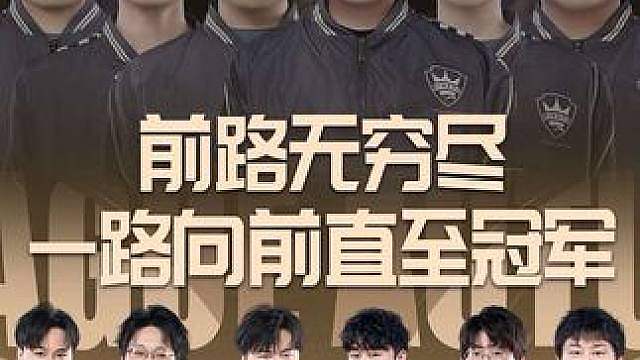 【2026年S联赛秋季赛巡礼】QY篇：兄弟齐心，共攀高峰 
心有山海，藏于俗常！QY巡礼视频新鲜出炉