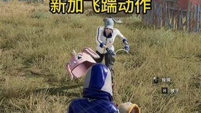 头盔丢人没伤害飞踹踢人非常帅！