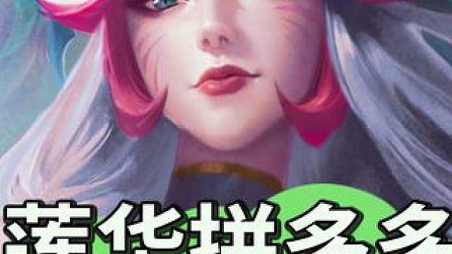 版本更新后的隐藏S级阵容：莲华拼多多详细教学！