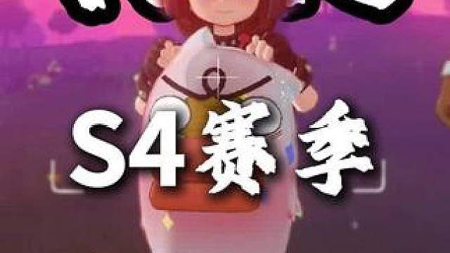 S4赛季异色机制真的很简单 逻辑猫！老吴！内阁内阁！