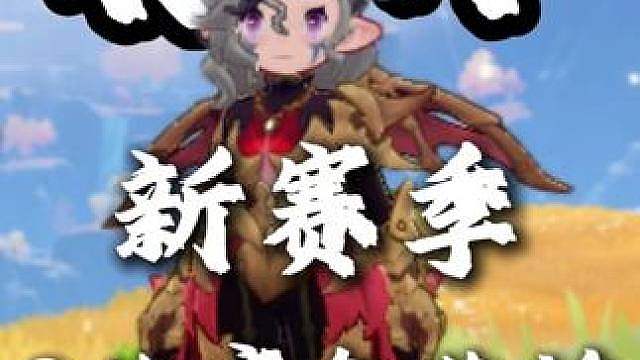 命定花种0练度拿奖牌 新花种很简单，新衣服谁懂！！！