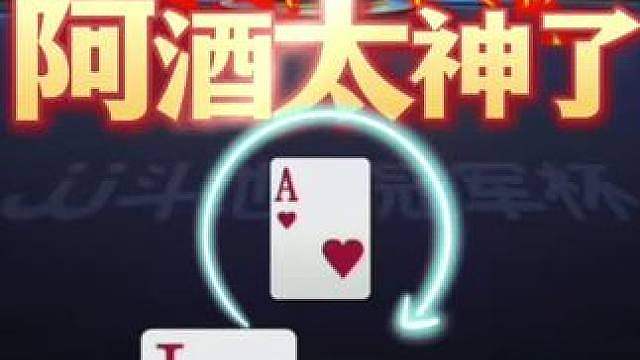 阿酒新赛季王者归来，一张单A惊艳所有人