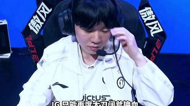 Theshy对于IG来说不是一名选手，而是精神支柱！