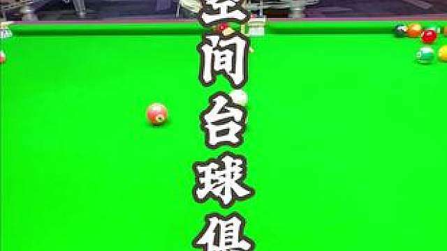 顺义南法信打台球居然只要8.8