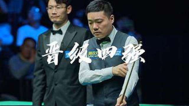 恭喜丁俊晖6:2战胜囧哥威尔逊晋级四强，期待晖哥能捧起冠军奖杯。