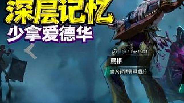 遗忘之海本周记忆重逢不要选深层记忆！否则会少一张爱德华！