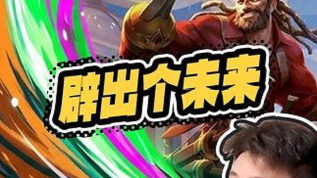 【1血极限翻盘】开出咒术师也没能止血 靠狂战辟出前路