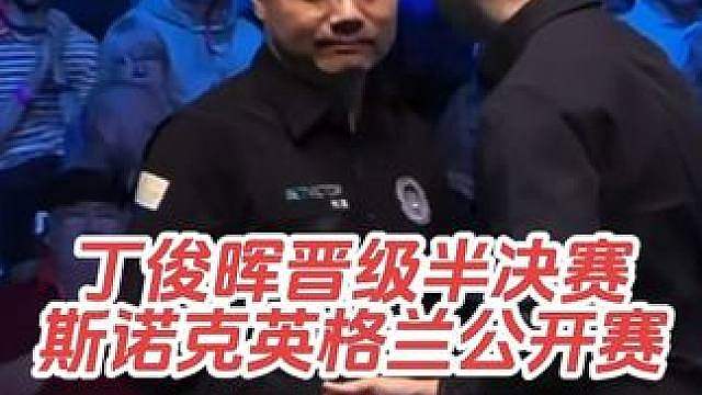 2026斯诺克英格兰公开赛，丁俊晖6:2战胜凯伦·威尔逊，晋级四强！