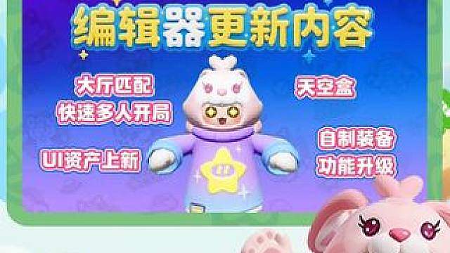 编辑器更新来啦！四项新功能上线 编辑器更新 编辑器又更新啦！本次上新四大内容 
 大厅匹配