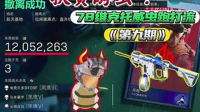 【游虫扶贫】一条虫/龙？ 78维克托威虫跑打流扶贫日记《第九期》，78维克托带进化成龙带小威虫爽吃1200万！开局就送老祖一个野生大背包哈哈哈！跟着老祖学一天饱9顿！78维克托六套的噩梦，跟着我带你航天游虫！