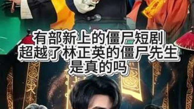 林正英