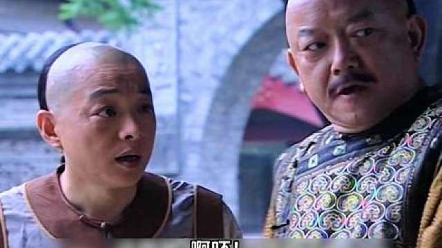 和珅设局收受贿赂，到头来 银子竟全都落到了纪晓岚手里！