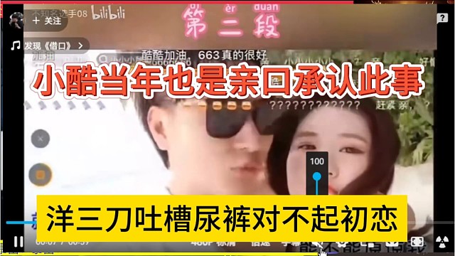 洋三刀吐槽尿裤对不起初恋，小酷当年也是亲口承认此事