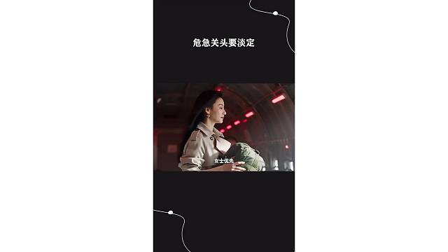 危急关头要淡定