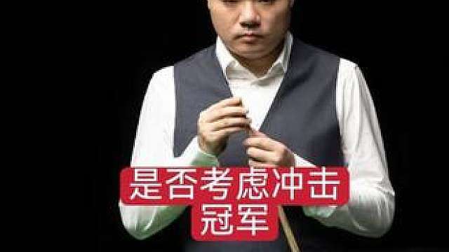 丁俊晖手感火热6-2轻取威尔逊晋级四强！