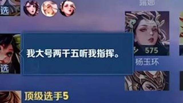 《我大号2500听我指挥》《打野你不用听》