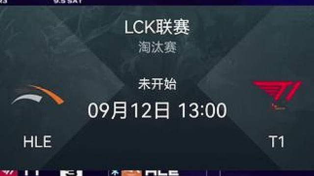 T1大战HLE！LCK三号种子即将确定！