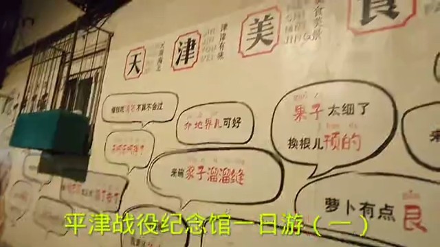平津战役纪念馆一日游（一）