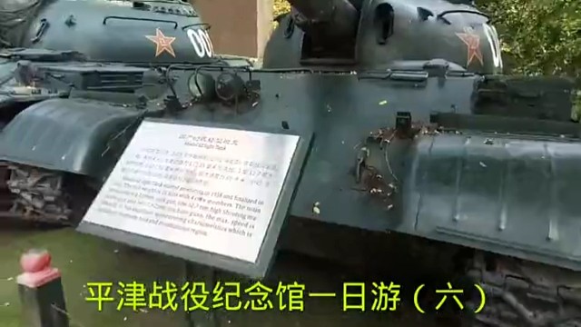平津战役纪念馆一日游（六）