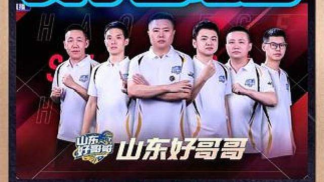 山东好哥哥让二追四逆转湖北逐光！ 逍遥MVP！湖北逐光第三局冲动叫分成好哥哥逆转契机！好哥哥将背靠背
