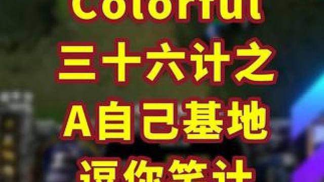 解说可以嘲笑选手吗？平时不行，这个彩色应该可以！ 魔兽争霸精彩集锦