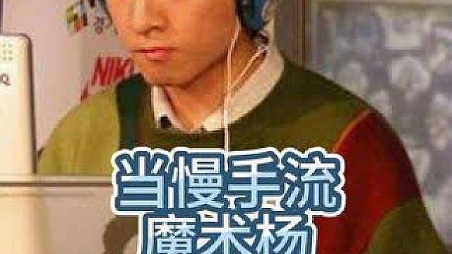 当慢手流魔术杨遇到三分电表倒转！ 每日15点-18点，bbc和魔术杨，王者万象棋直播陪你一起上分！
