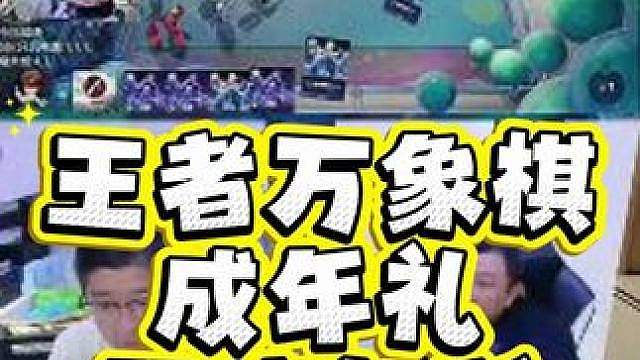 王者万象棋的成年礼，恐怖如斯！ bbc和魔术杨，每天15点直播王者万象棋，精彩片段！