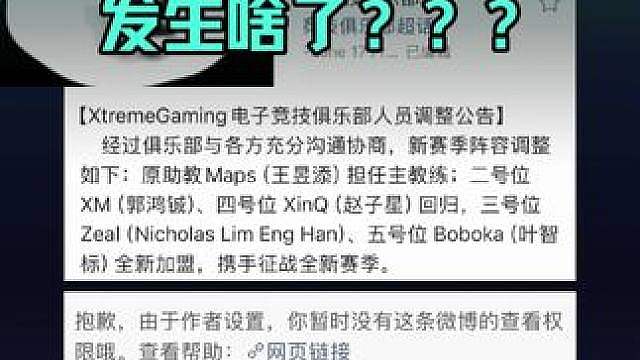 啊？XG阵容公告没了？发生啥了！ 好像说是图片有点问题，要重新处理图片