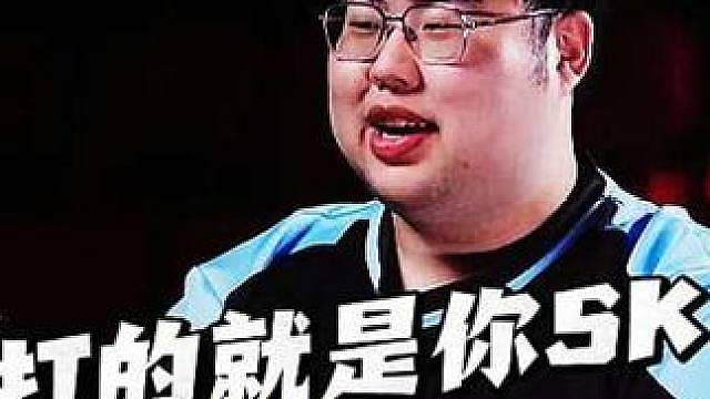 小胖被道崽扎心，SK阴谋论小胖，小胖压力巨大