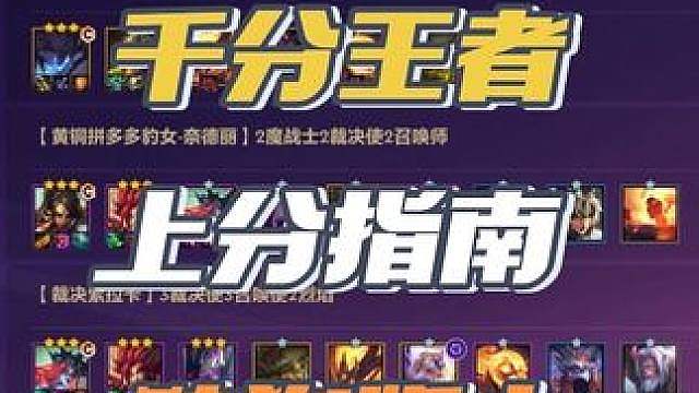 新版本千分王者上分指南！速通王者的干货