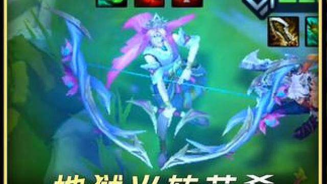 【铲】地狱火转艾希胜率登顶