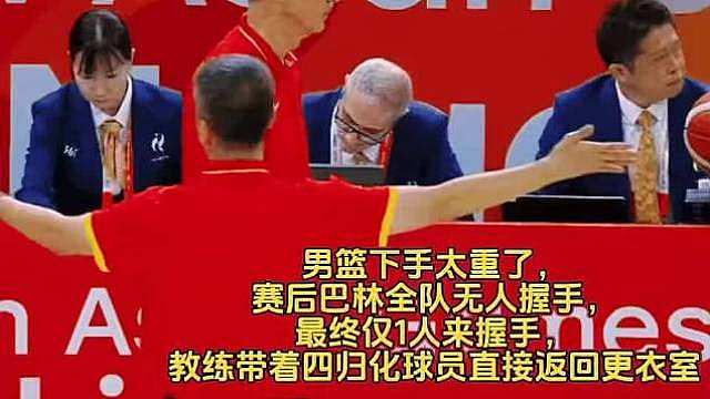 郭士强赛后等待握手，巴林教练却直接离开。胜负已分，风度也分出了高下。 ​​​