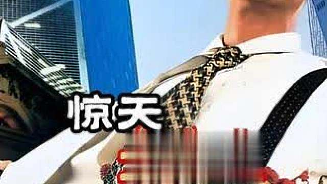 04集 惊天大贼王"一部真实事迹改编的电影 世纪悍匪绑架富商之子索要十亿赎金