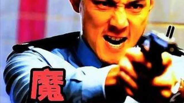 02集 救匪一命，成魔半生——港片魔警诞生记