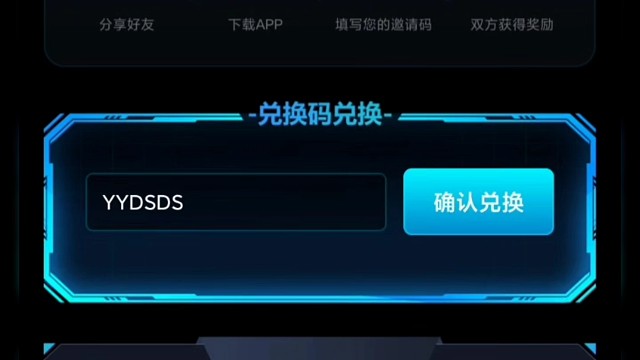 良心云游兑换码:YYDSDS,不用排队的云游戏来了