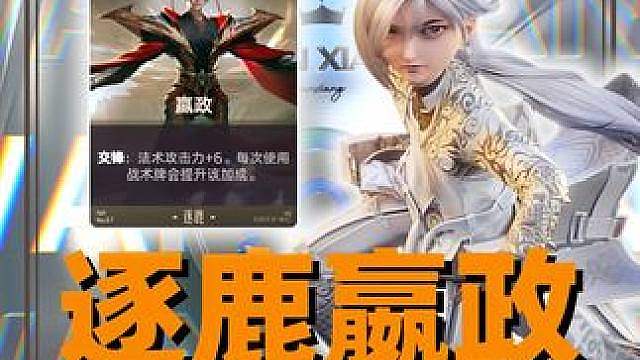 白歌三分倒转玩够了？不妨试试白歌逐鹿嬴政君临天下！