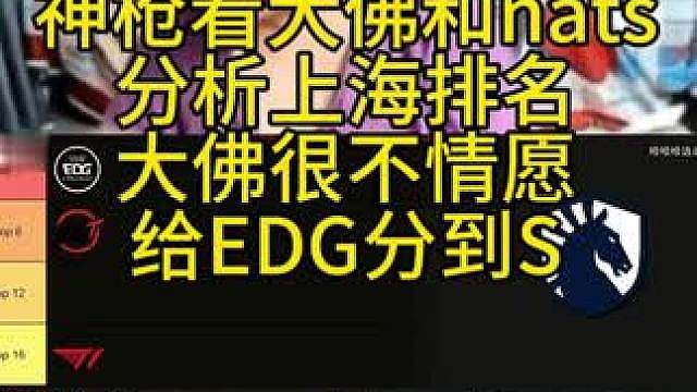 神枪看nats和大佛给上海排名，大