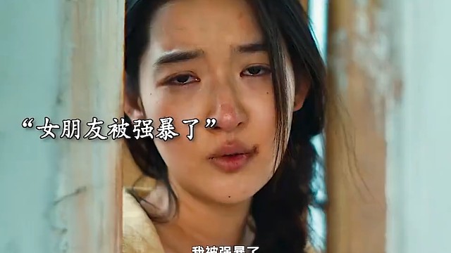 女友被强暴了