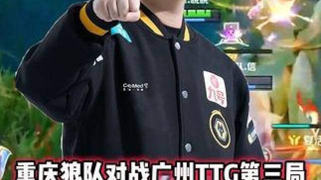 重庆狼队 vs TTG，皖皖阿古朵关键抢龙，小胖惩击依旧破绽 #