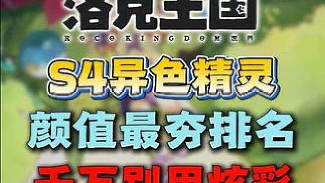 S4 颜值最夯异色推荐！