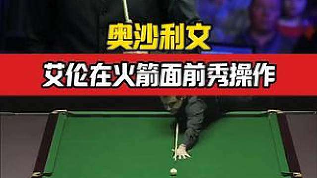 艾伦在火箭面前秀操作，小钢炮不尊重出新高度