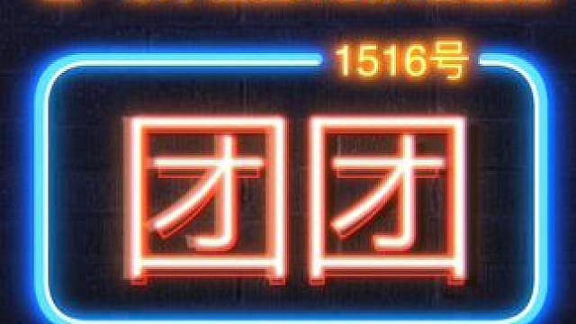 时隔八年：当一条小团团来到直播，这一幕发生了什么！