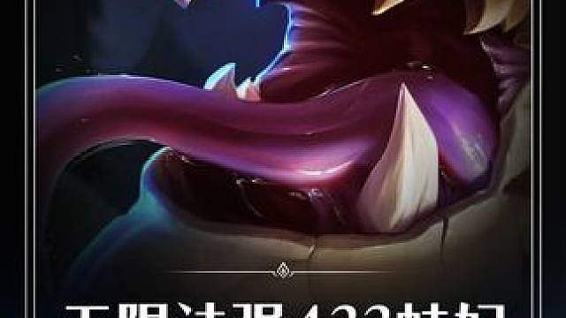 【无限法强433蛙妃】 更新后最新逆天黑科技阵容！装备的完美联动居然能抵消后摇，自带无限叠加法强与前