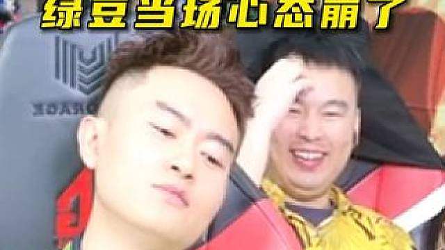 果然笑容会转移，绿豆4:1以为稳了，结果黄屏，当场心态崩了